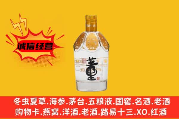 伊犁沙湾县上门回收老董酒价格