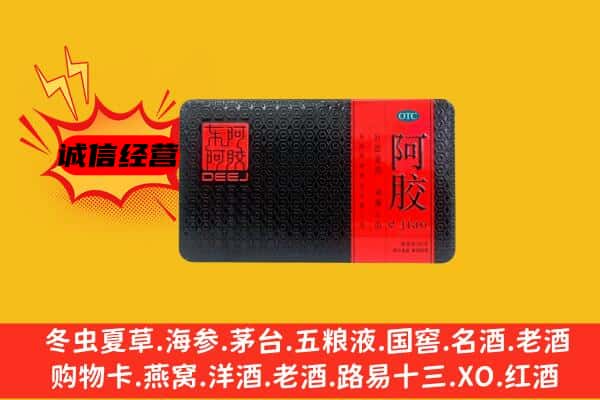 伊犁沙湾县回收阿胶