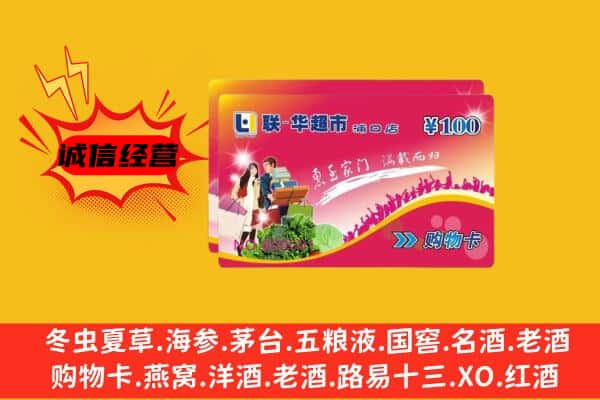 伊犁沙湾县回收超市卡