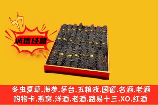 伊犁沙湾县回收海参