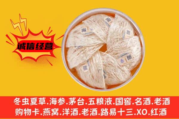 伊犁沙湾县回收燕窝