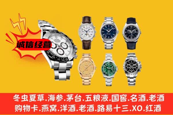 伊犁沙湾县回收名表