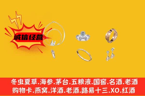 伊犁沙湾县回收首饰