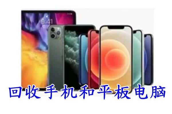 伊犁沙湾县回收手机